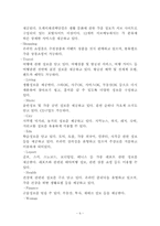 [마케팅관리]고객만족 마케팅 사례-6