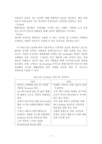 [마케팅관리]고객만족 마케팅 사례-7