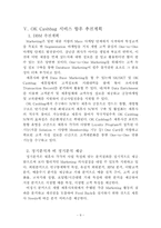 [마케팅관리]고객만족 마케팅 사례-8
