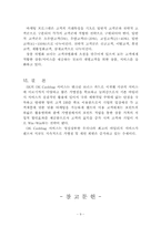 [마케팅관리]고객만족 마케팅 사례-9