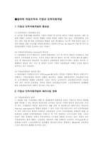[인적자원관리]유한킴벌리의 인적자원관리-2