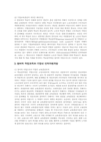 [인적자원관리]유한킴벌리의 인적자원관리-3