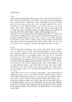 [비교행정] 영국행정의 특징과 한국에서의 시사점-8