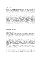 e-fishery 게임의 분석과 사회적 딜레마 해결사례-13