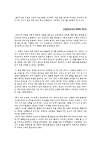 e-fishery 게임의 분석과 사회적 딜레마 해결사례-15