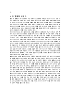 미국 콜럼바인 총기사건을 다룬 두 영화의 감상과 비교 -볼링 포 콜롬바인과 엘리펀트-3