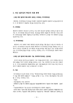 [재무행정론] 예산(개념, 기능, 원칙)-16