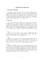 [여성결혼] 오늘날 성문화 개방의 실태-6