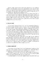[여성결혼] 오늘날 성문화 개방의 실태-9