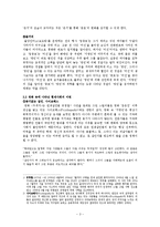 [대중문화] 영화 `추격자`의 대중 문화적 분석-3