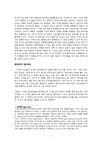 [대중문화] 영화 `추격자`의 대중 문화적 분석-7