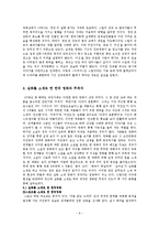 [대중문화] 영화 `추격자`의 대중 문화적 분석-8
