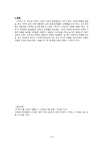 [대중문화] 영화 `추격자`의 대중 문화적 분석-13