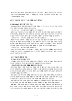 [아동발달] 지능-5