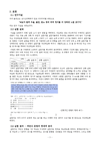 [정서심리학] 낮과 밤의 정서차이 연구-3