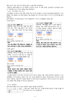 [정서심리학] 낮과 밤의 정서차이 연구-4