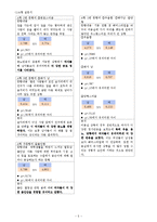 [정서심리학] 낮과 밤의 정서차이 연구-5