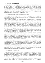 [정서심리학] 낮과 밤의 정서차이 연구-9