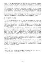 [정서심리학] 낮과 밤의 정서차이 연구-13