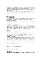 [커뮤니케이션] 한비야 커뮤니케이션-4