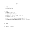 [행복심리학] 이지선과 오토다케 히로타다에 비춰본 긍정의 힘-2