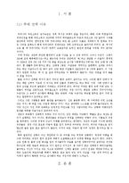 [행복심리학] 이지선과 오토다케 히로타다에 비춰본 긍정의 힘-3
