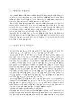 [행복심리학] 이지선과 오토다케 히로타다에 비춰본 긍정의 힘-4
