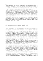 [행복심리학] 이지선과 오토다케 히로타다에 비춰본 긍정의 힘-5