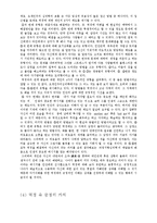 [행복심리학] 이지선과 오토다케 히로타다에 비춰본 긍정의 힘-6