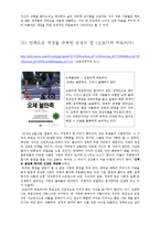 [행복심리학] 이지선과 오토다케 히로타다에 비춰본 긍정의 힘-9