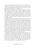 [행복심리학] 이지선과 오토다케 히로타다에 비춰본 긍정의 힘-11