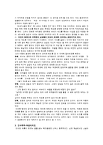 [여성학] 아내가 결혼했다 속 남성과 여성-3
