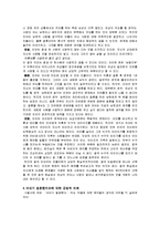 [여성학] 아내가 결혼했다 속 남성과 여성-4