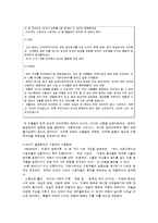 [여성학] 아내가 결혼했다 속 남성과 여성-6