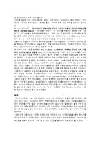[여성학] 아내가 결혼했다 속 남성과 여성-7