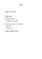 [가족학, 영화분석] 미스 리틀 선샤인(Little Miss Sunshine)영화분석-2