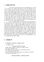 [가족학, 영화분석] 미스 리틀 선샤인(Little Miss Sunshine)영화분석-3