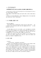 [매스컴] 정부의 언론통제-3