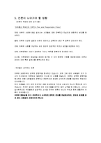 [매스컴] 정부의 언론통제-8