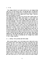 [스포츠정보론] 한국축구 유망주 육성-2