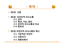 [화법] 비언어적 의사소통-2
