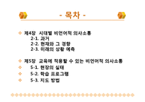 [화법] 비언어적 의사소통-3