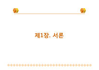 [화법] 비언어적 의사소통-4