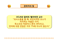 [화법] 비언어적 의사소통-5