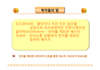 [화법] 비언어적 의사소통-6