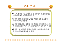 [화법] 비언어적 의사소통-8