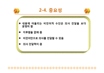 [화법] 비언어적 의사소통-14