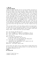 [고전문학] 구운몽 작품분석-2