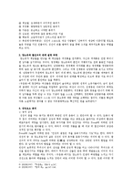 [고전문학] 구운몽 작품분석-4