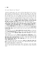 [독일문학] 자본주의 사회 내에서의 `개인의 선`과 `공동의 선`-3